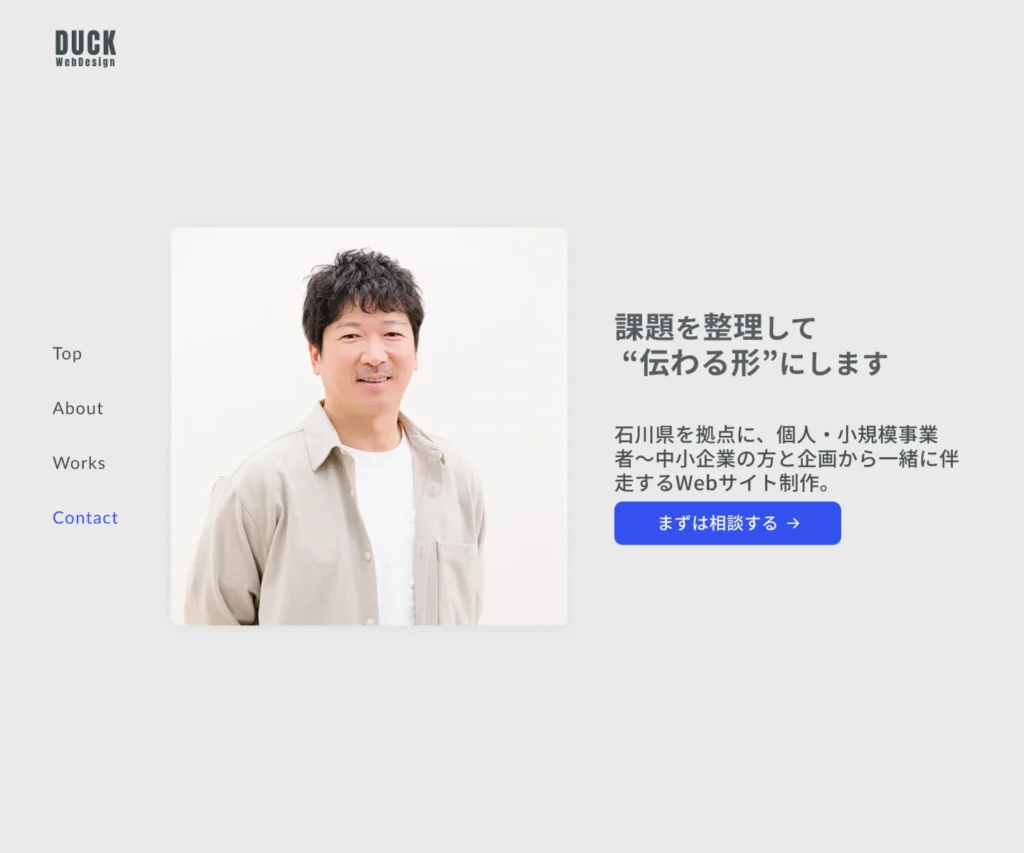石川県のWeb制作事業者DUCKのポートフォリオサイト